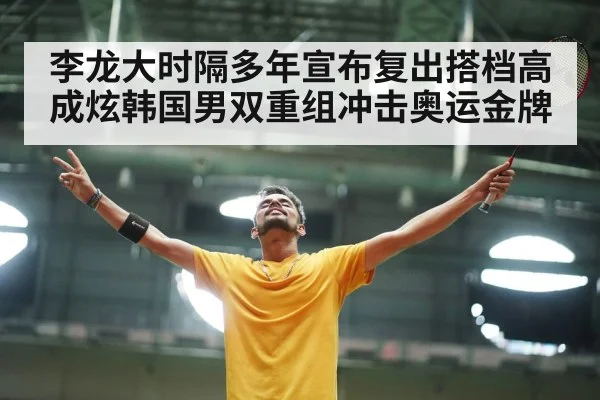 badminton celebration