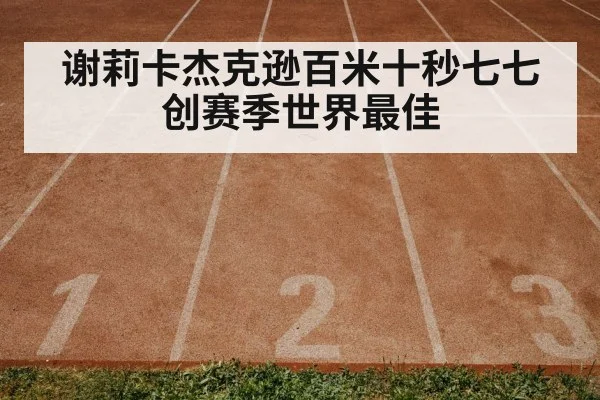 track and field race