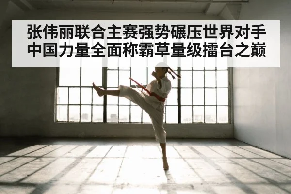 Zhang Weili UFC fighter