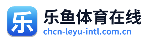 乐鱼体育在线